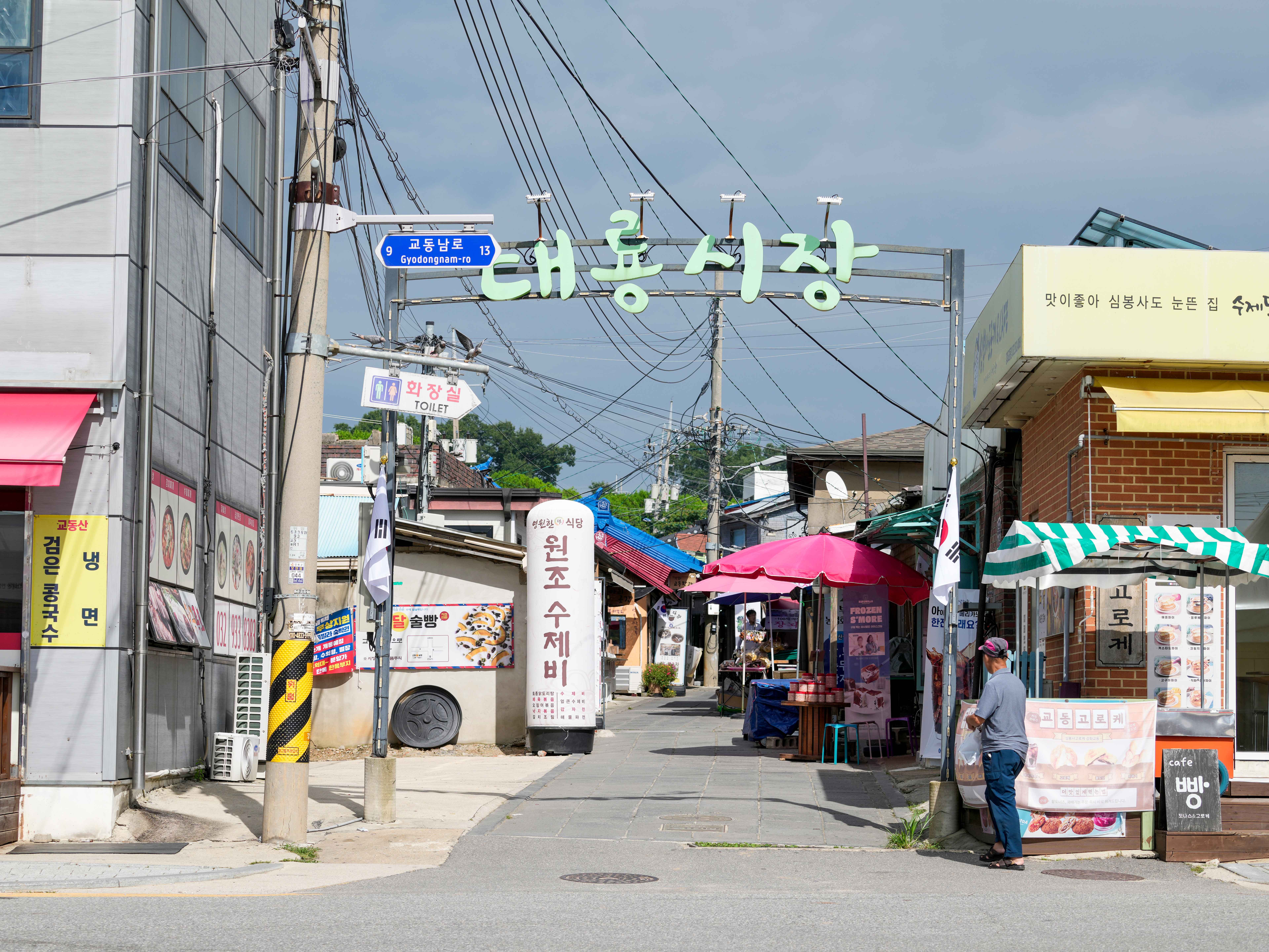 교동도 대룡시장